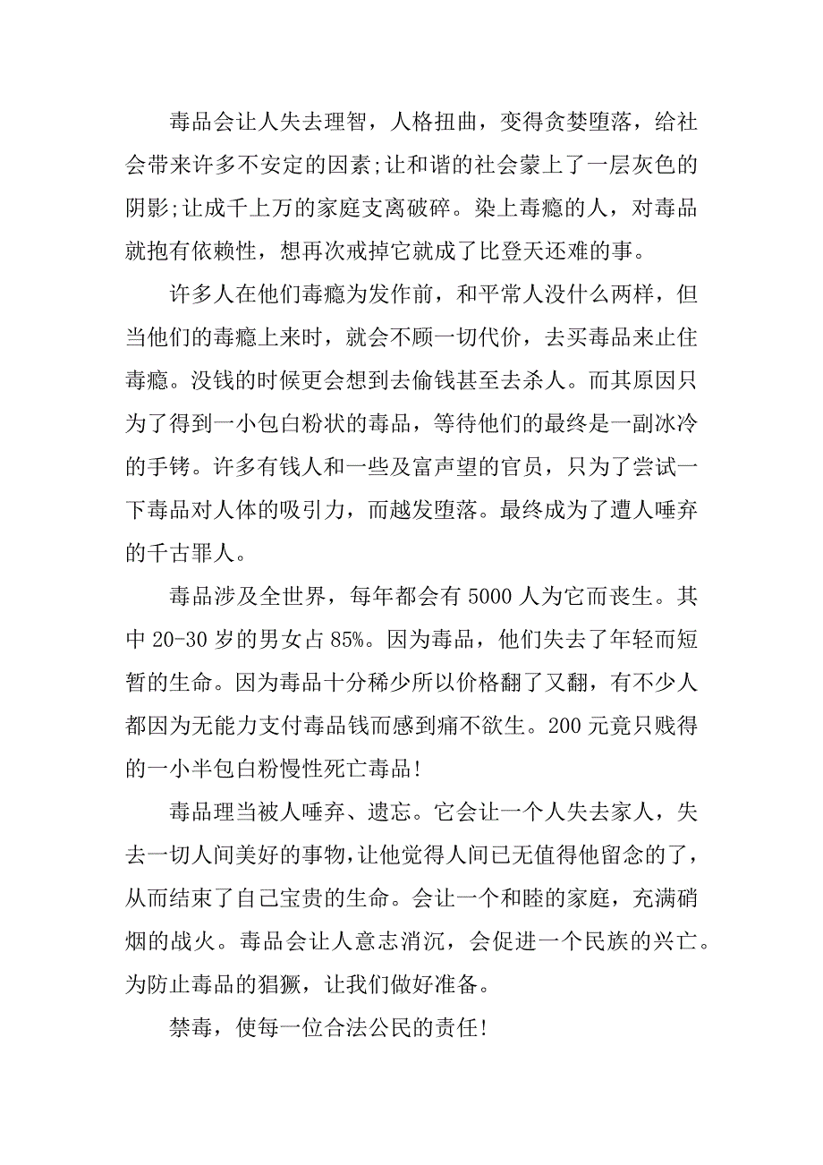 2023年开学健康安全第一课小学生观后感5篇_第4页