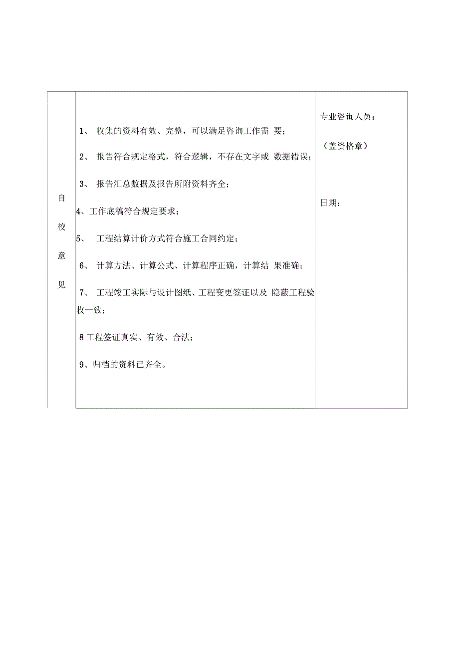 工程造价咨询质量控制流程单_第2页