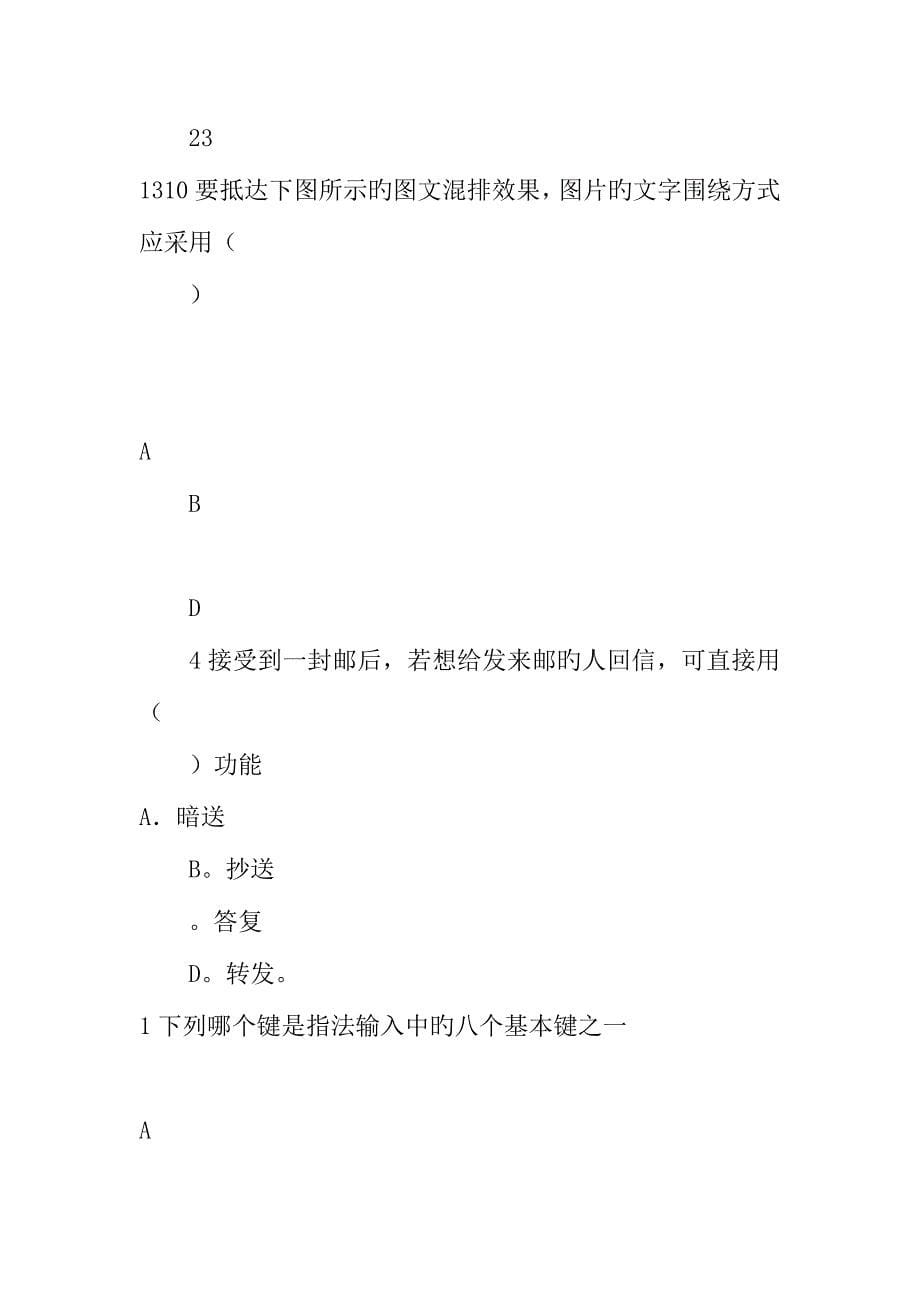 六年级信息技术试题.docx_第5页