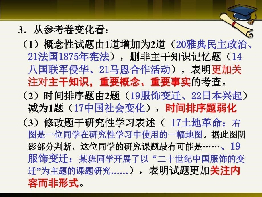 高考历史复习(方仙来).ppt_第5页