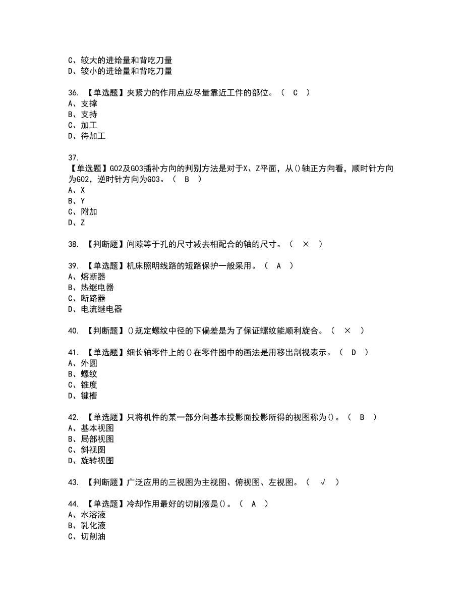 2022年车工（中级）资格考试内容及考试题库含答案套卷29_第5页