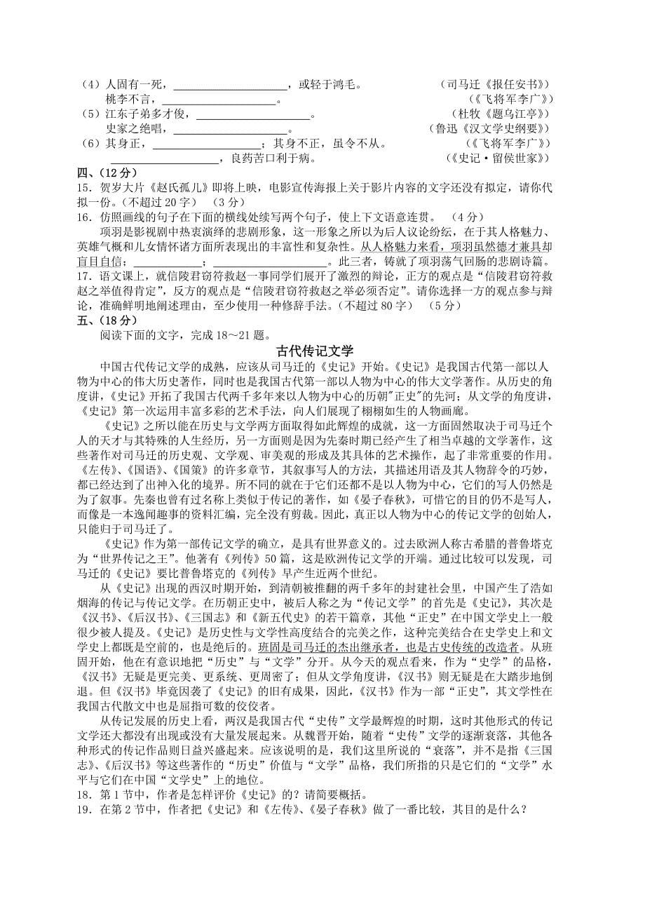 高三语文《史记》B卷试题_第5页