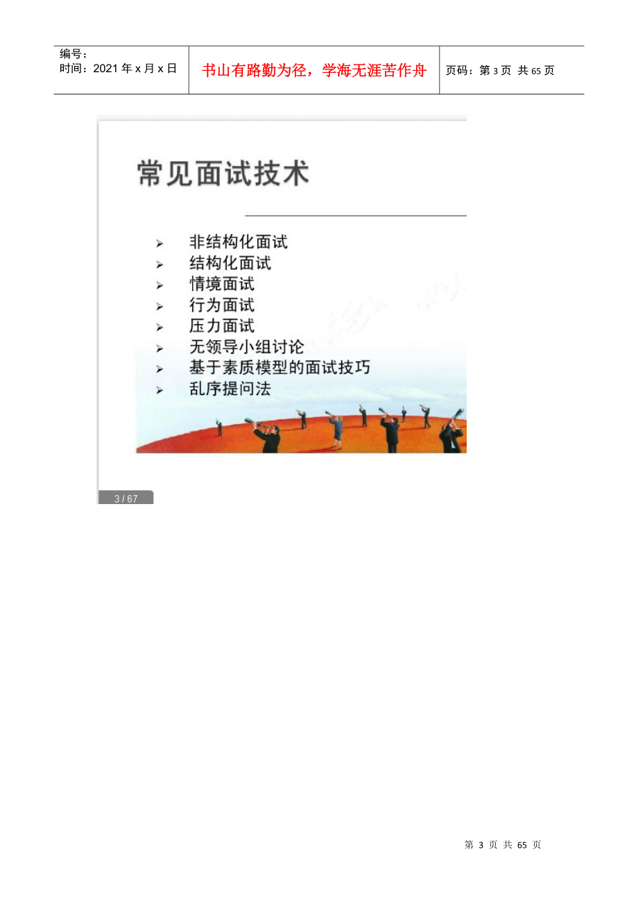 如何通过面试识别人才HR面试技巧学习笔记_第3页