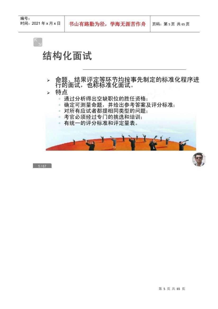 如何通过面试识别人才HR面试技巧学习笔记_第5页