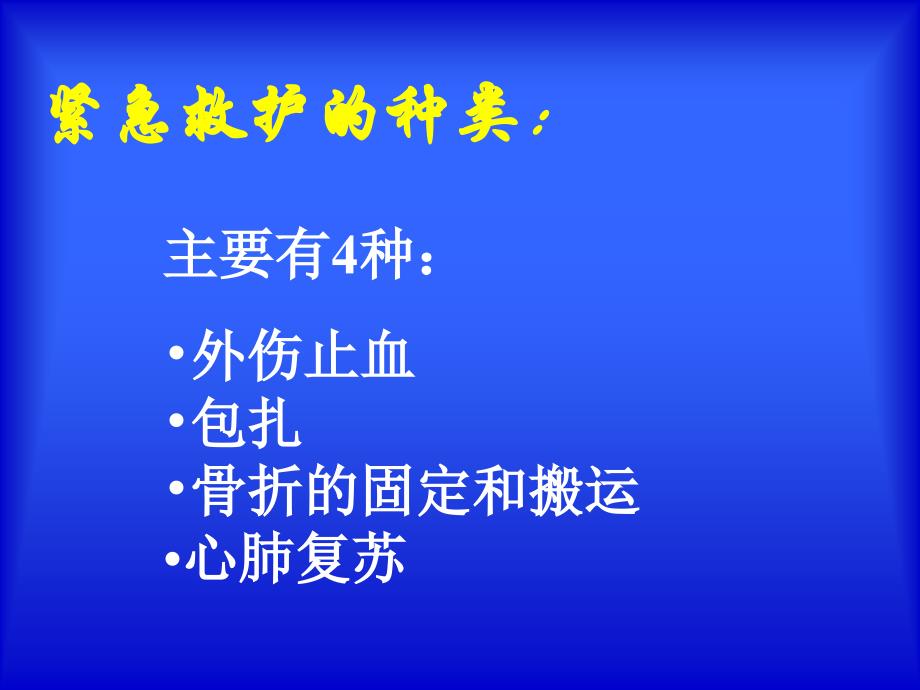 外伤紧急救护(专项)_第3页