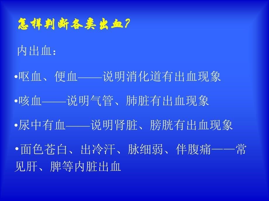 外伤紧急救护(专项)_第5页