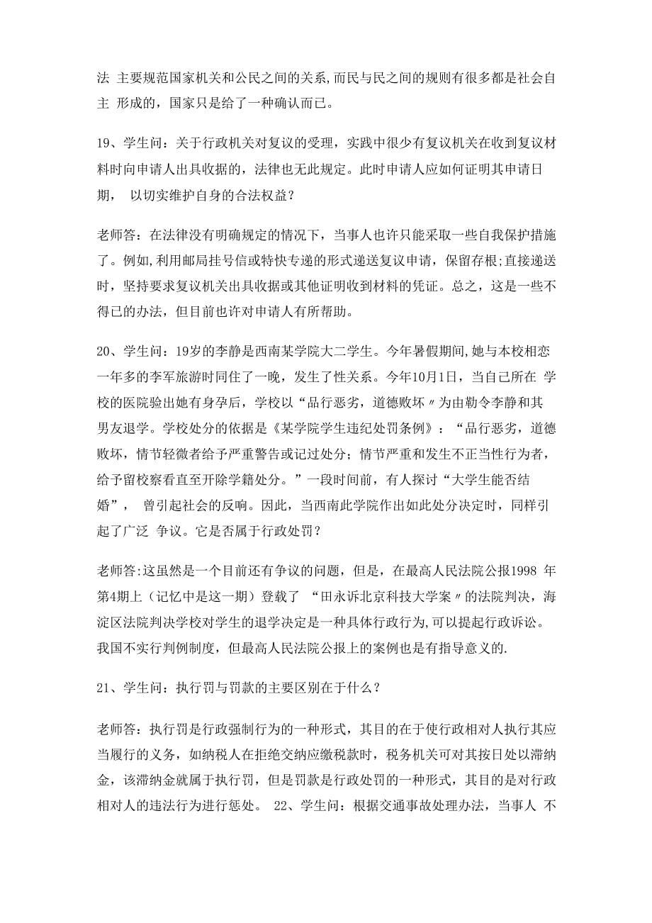 《行政法与行政诉讼法》重难疑点解答_第5页