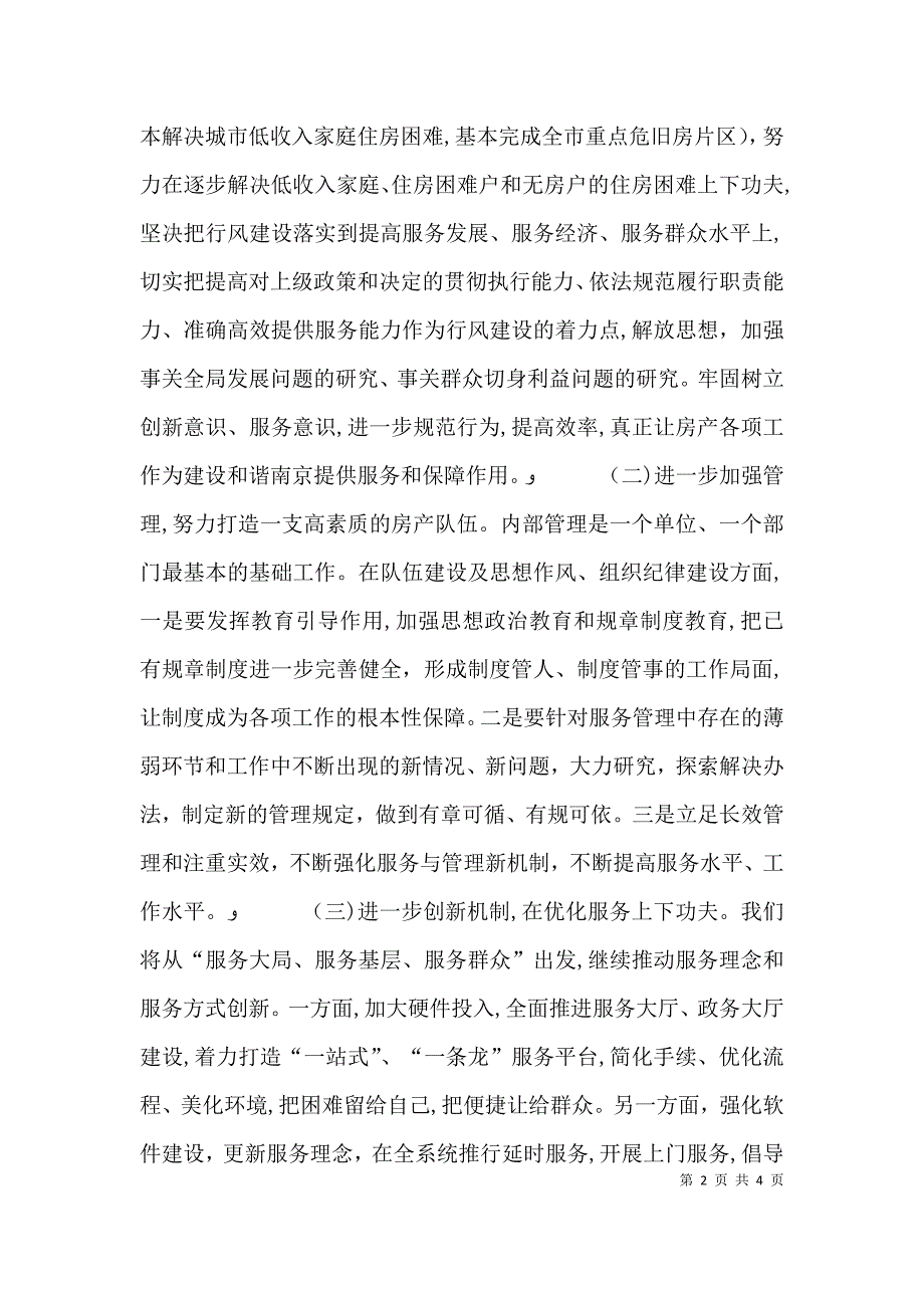 房产局长在行风评议述职大会上的表态发言_第2页