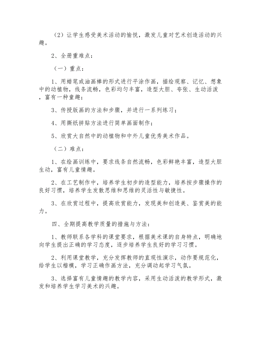 学前班教学计划范文汇总9篇_第2页