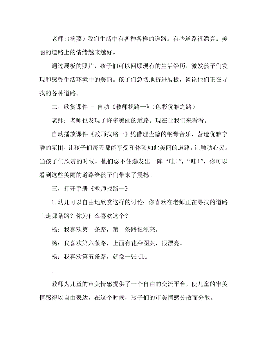 大班美术漂亮的路教案反思_第3页