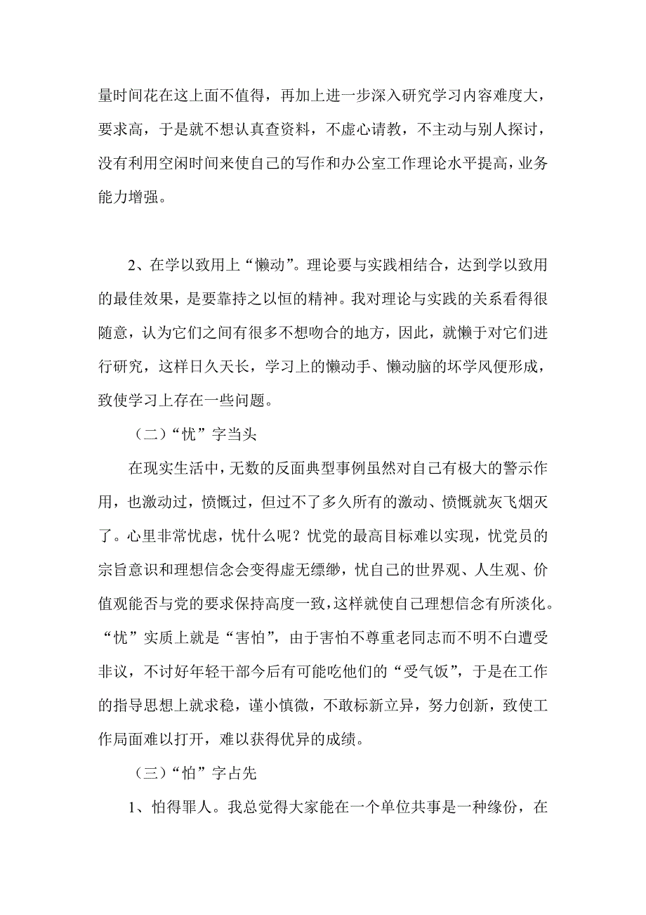 干部作风大整顿自我剖析材料_第4页