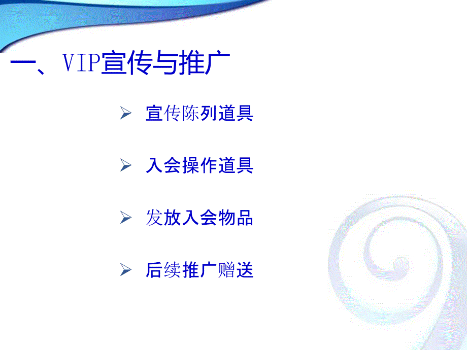 VIP 基础培训课件_第3页