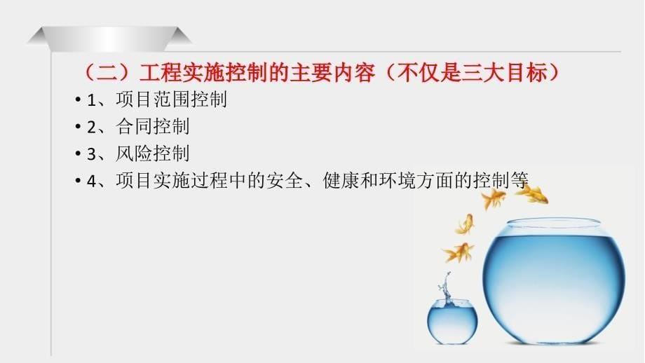 工程合同控制技术与管理概述_第5页