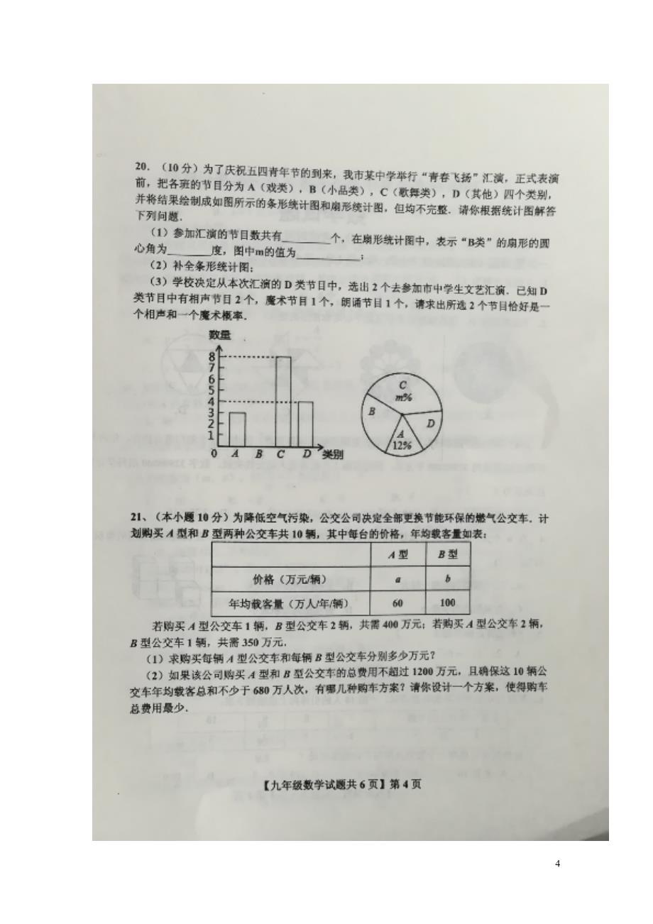 山东省乐陵市九年级数学第二次模拟检测试题扫描版05303111_第4页