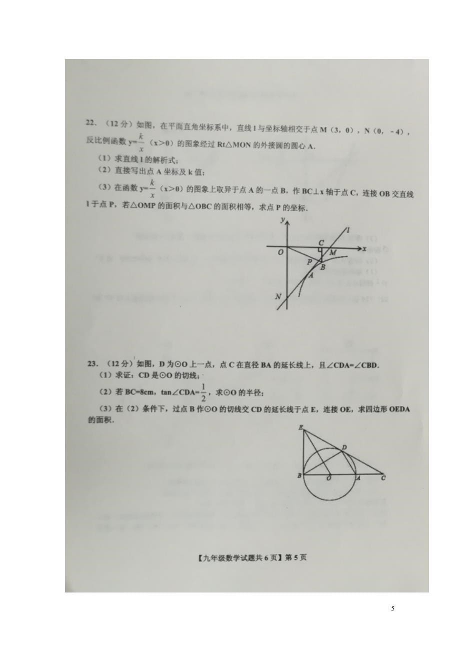 山东省乐陵市九年级数学第二次模拟检测试题扫描版05303111_第5页