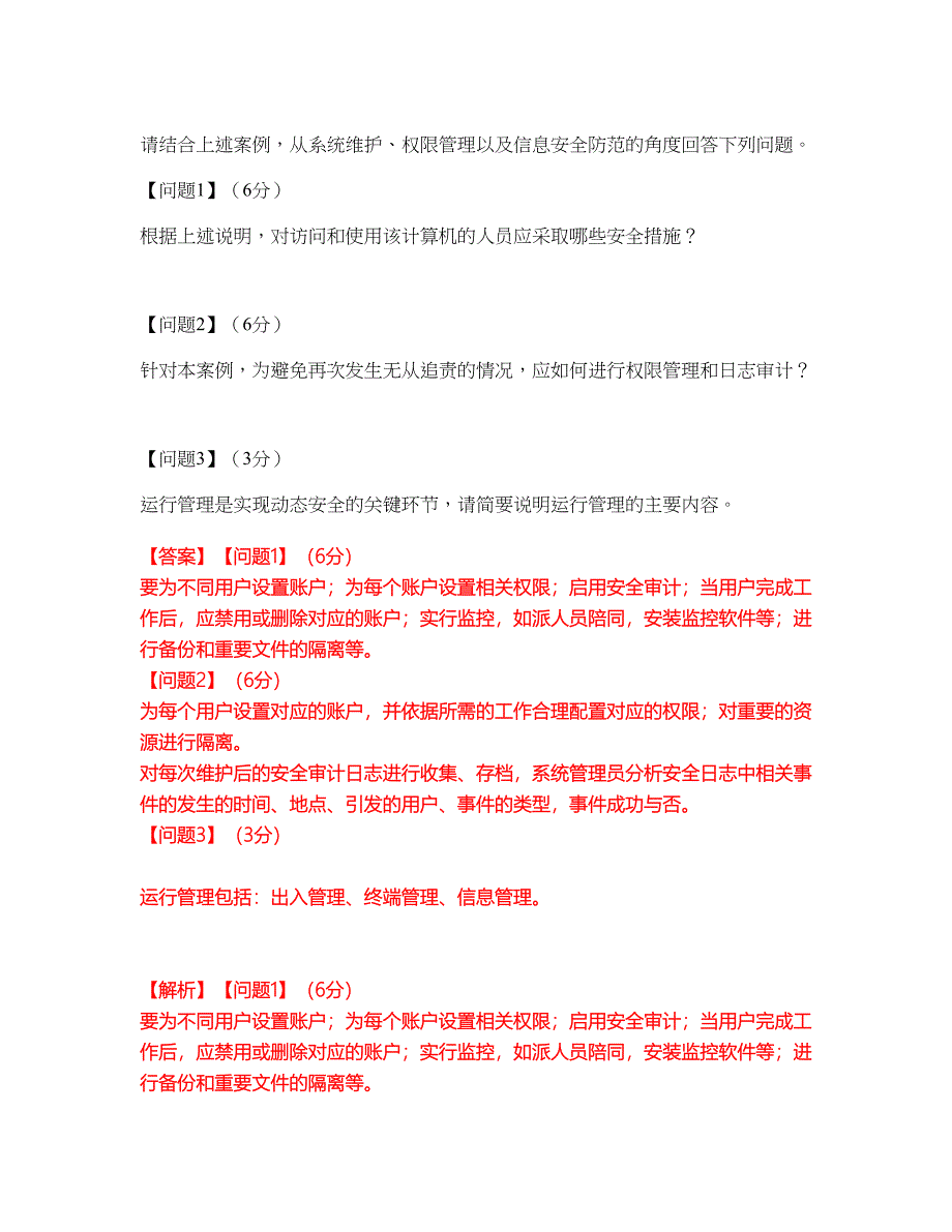 2022年软考-信息系统管理工程师考前拔高综合测试题（含答案带详解）第84期_第4页