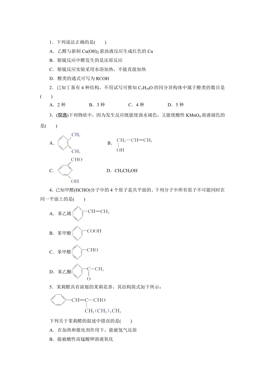 最新 苏教版化学选修五：专题四 第三单元 第一课时　醛的性质和应用 Word版含解析_第1页