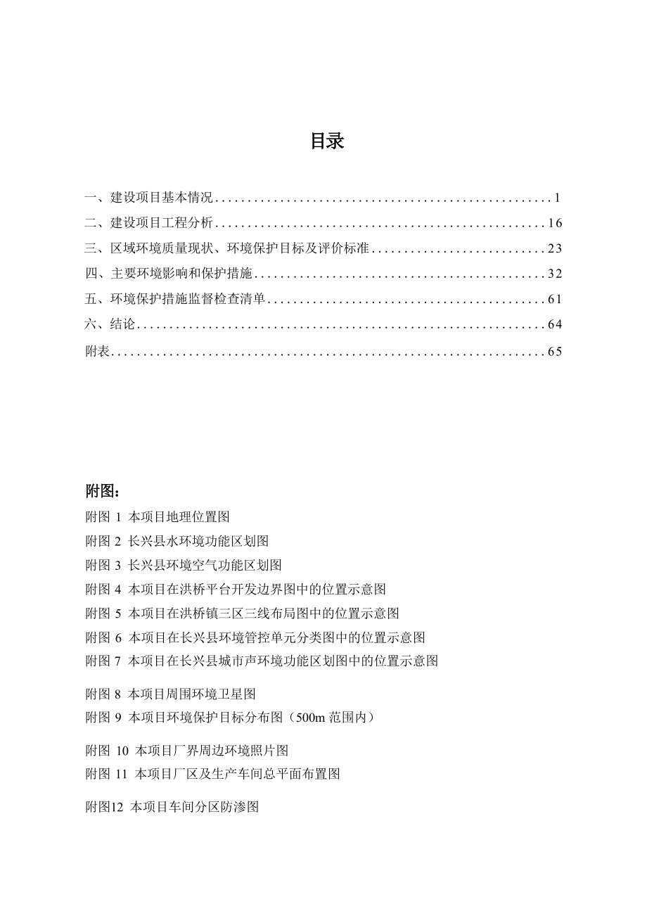 长兴耀康纺织有限公司年加工化纤丝3000吨、化纤布600万米建设项目环境影响报告.docx_第3页