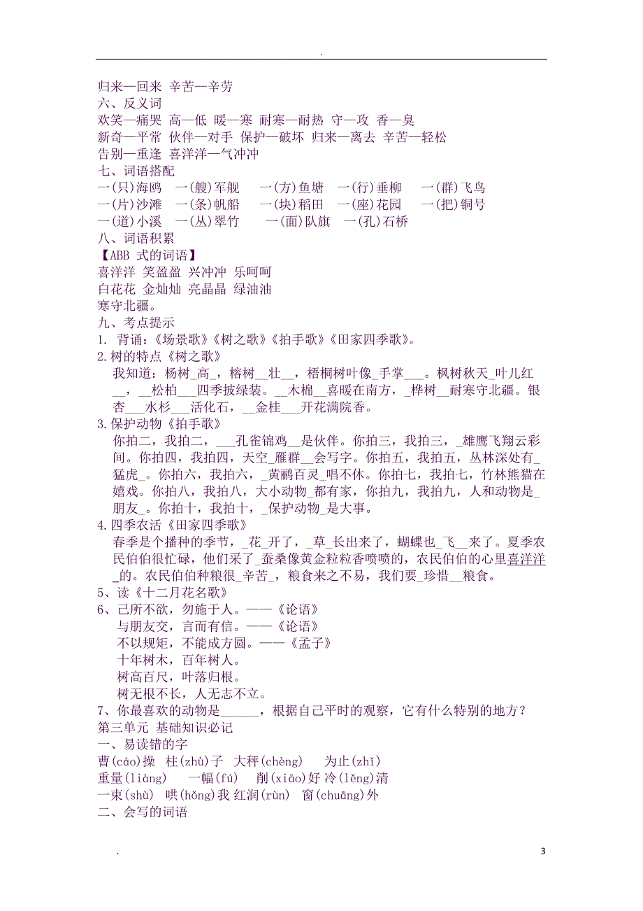 2018年二年级上学期所有语文知识点总结(良心出品必属精品).doc_第3页