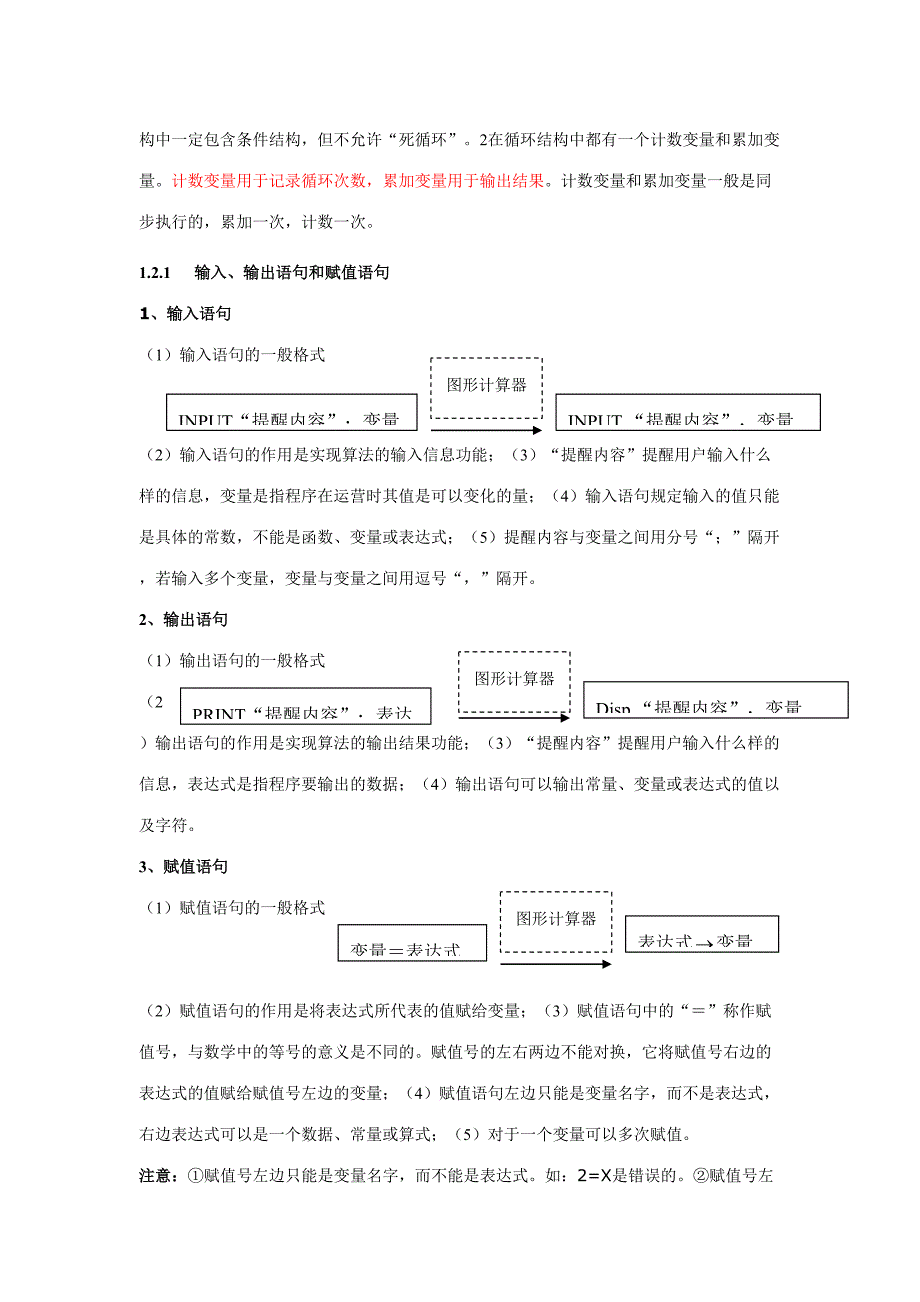 2023年高一数学必修三第一单元知识点及练习题_第4页