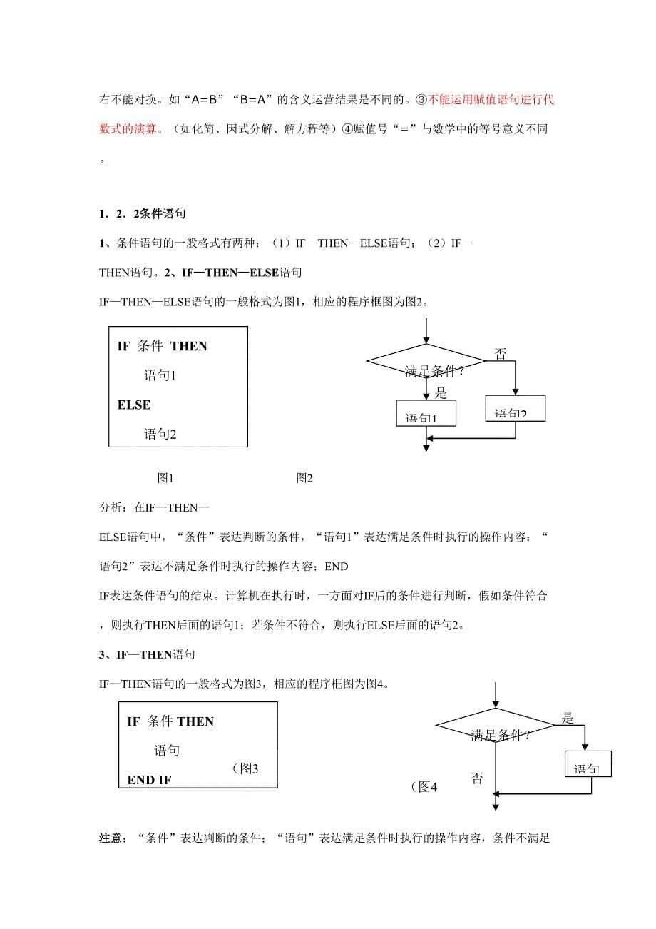 2023年高一数学必修三第一单元知识点及练习题_第5页