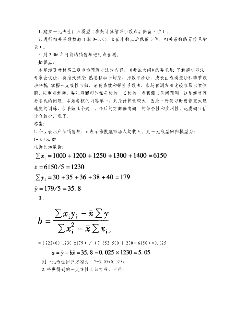 2004至咨询工程师考试现代咨询方法与实务试题及答案_第4页