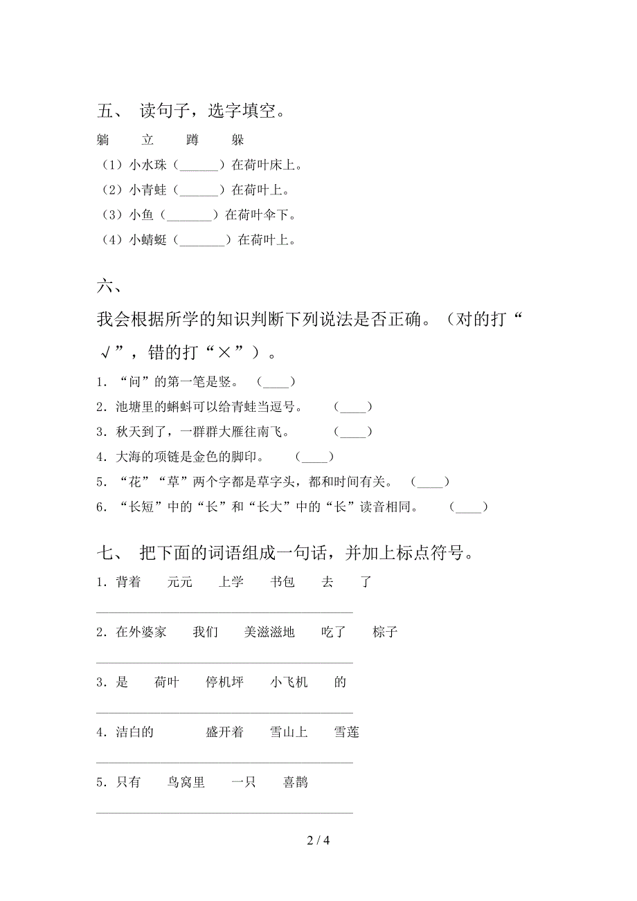 一年级语文上学期期中考试课后检测语文S版_第2页