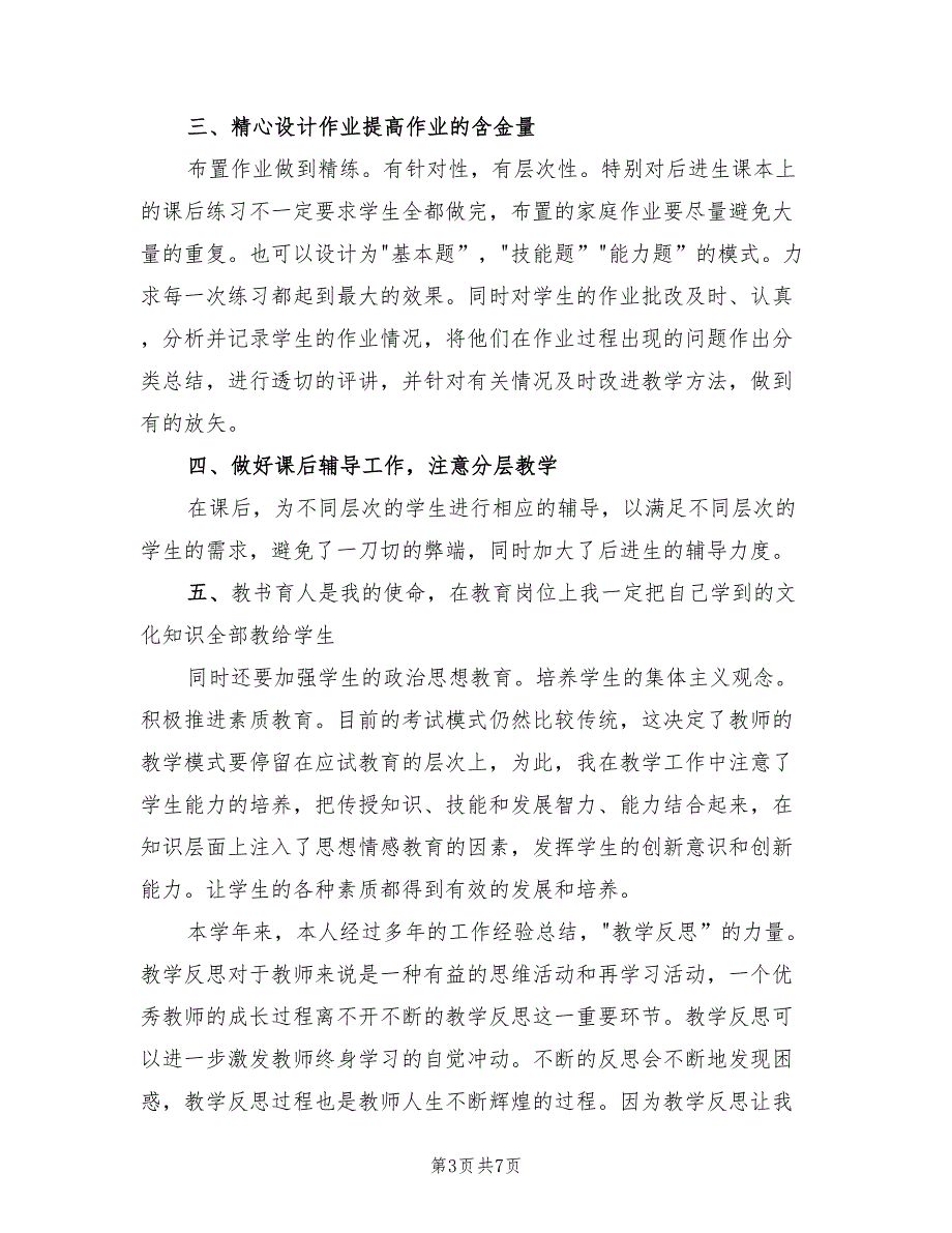 小学四年级下学期数学教学工作总结（2篇）.doc_第3页