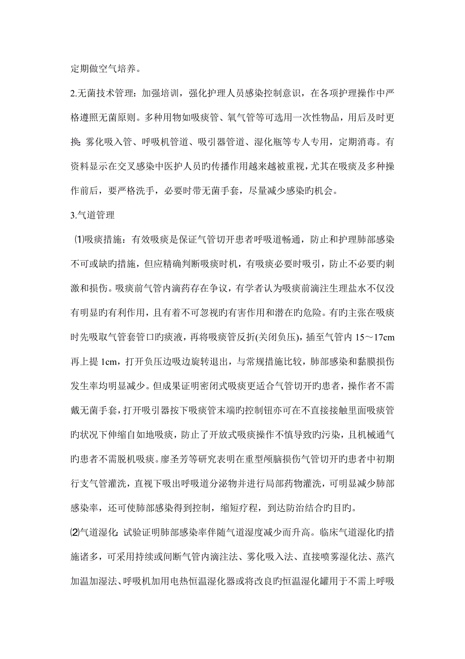 气管切开术后肺部感染相关因素及干预措施_第3页