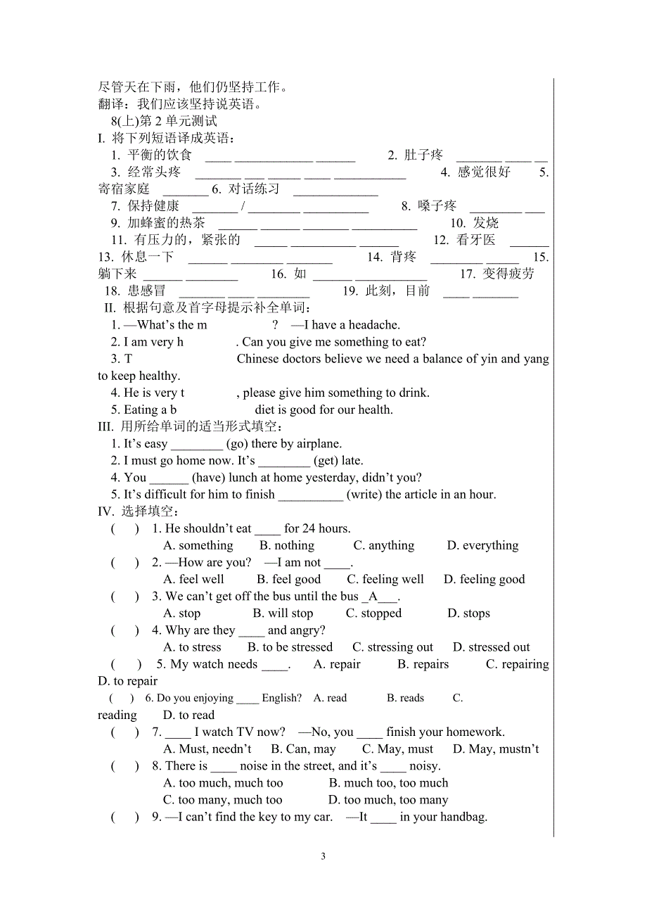 八年级正面 (2)_第3页