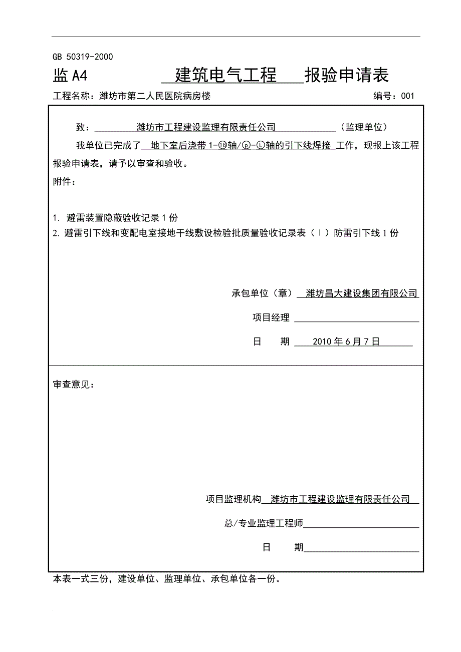 (引下线)DQ060避雷引下线和变配电室接地干线敷设_第2页