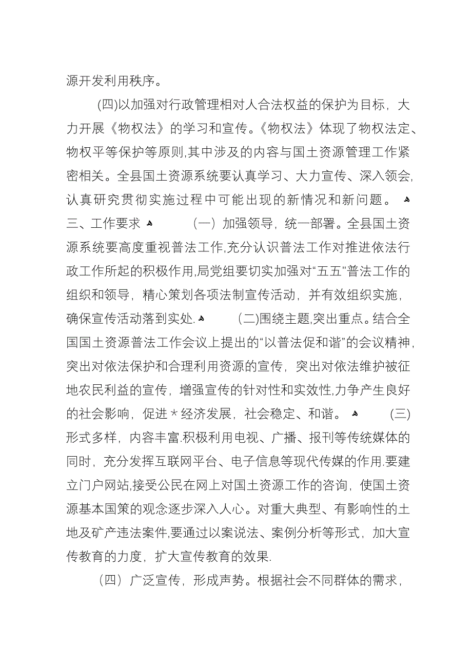 国土局五五普法工作计划.docx_第2页