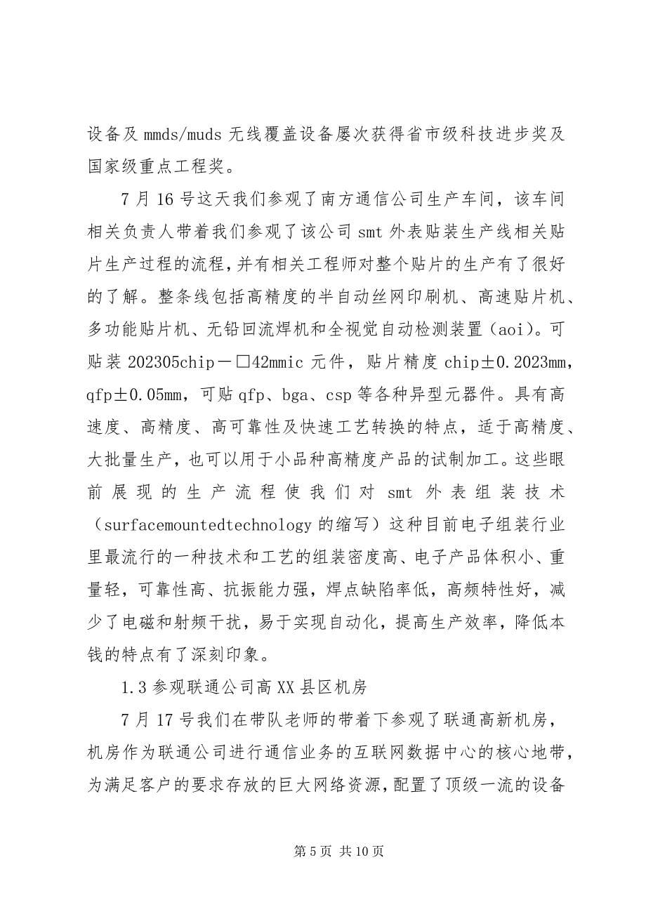 2023年桂林电子科技大学双创经验总结.docx_第5页