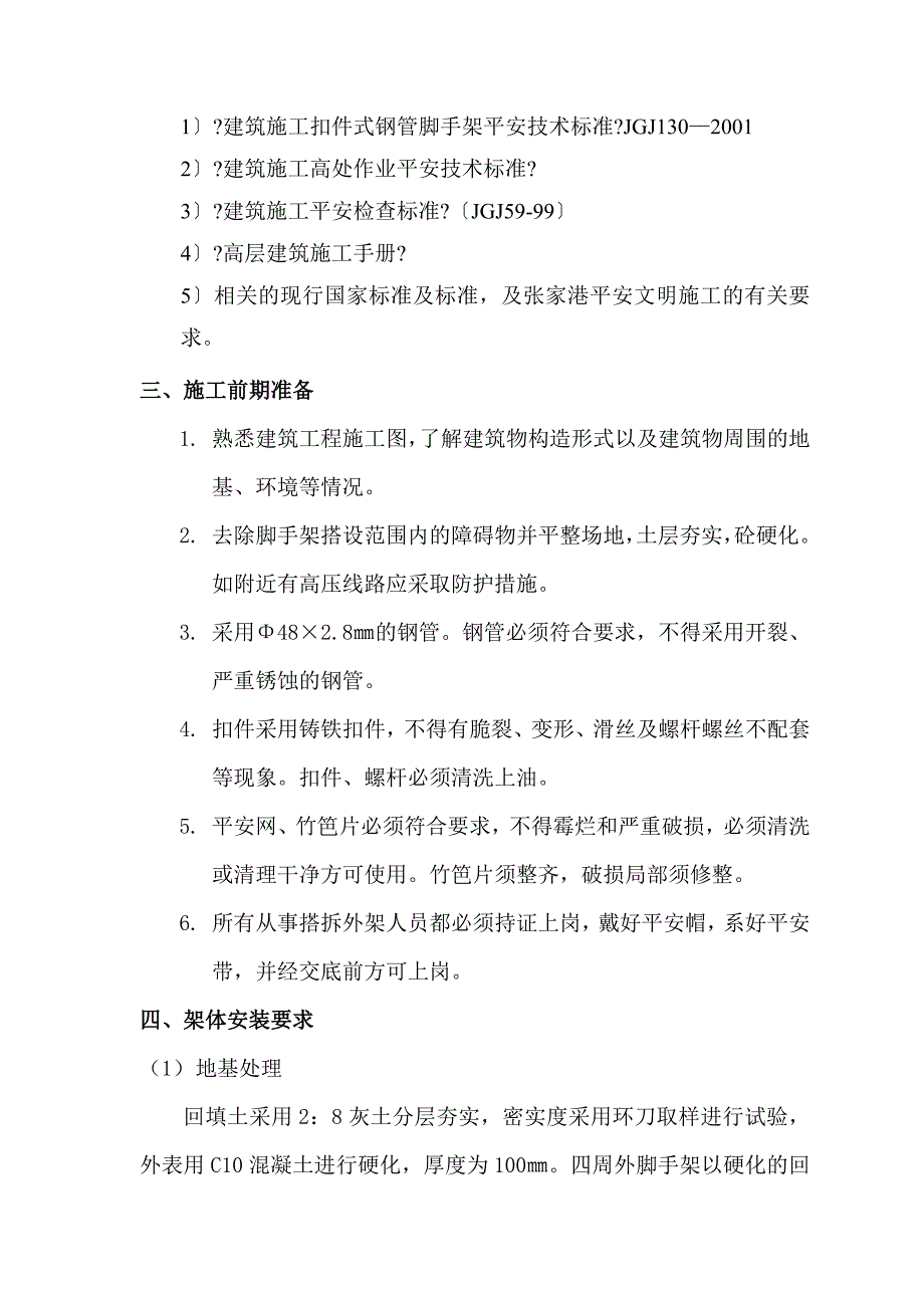 厂房脚手架落地式脚手架施工方案xin_第4页