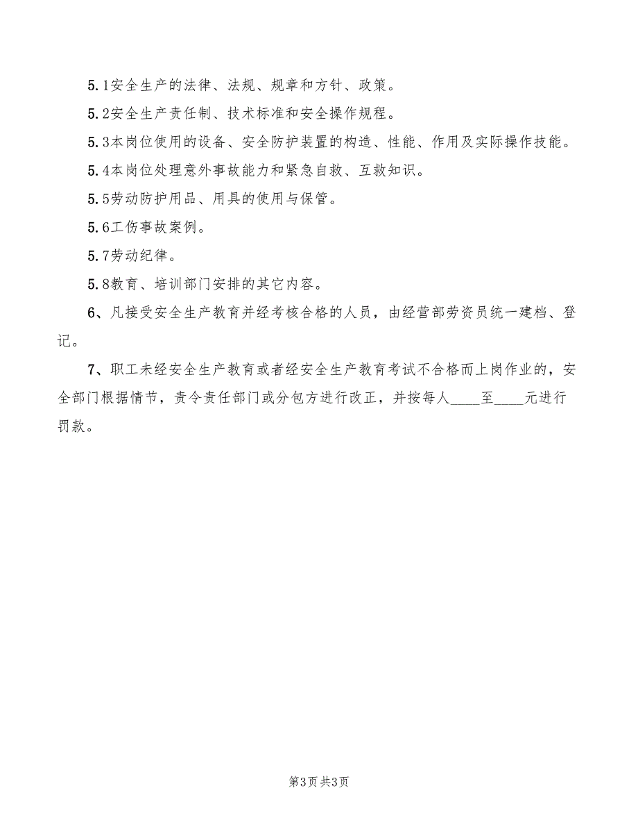 建筑工程安全生产检查制度(2篇)_第3页