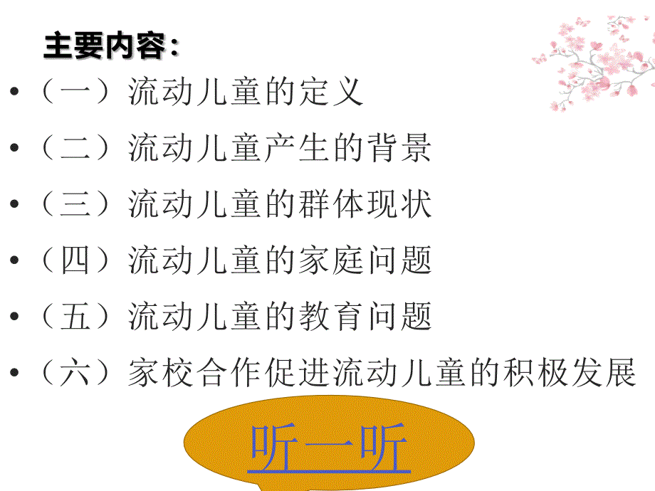 流动儿童家庭教育_第2页