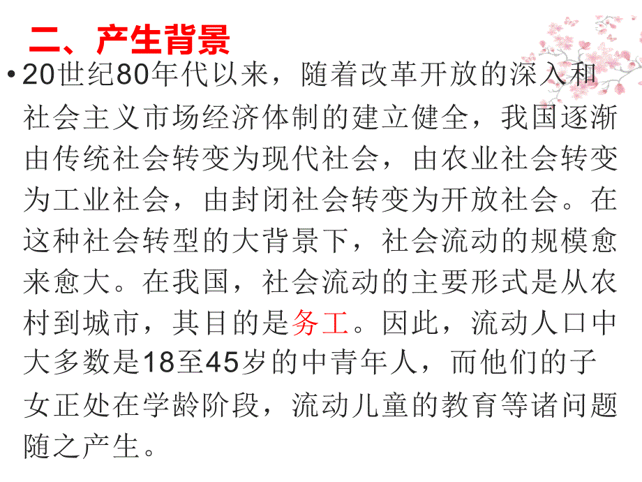 流动儿童家庭教育_第4页