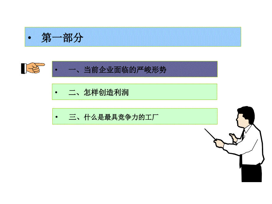 工厂成本控制.ppt_第3页