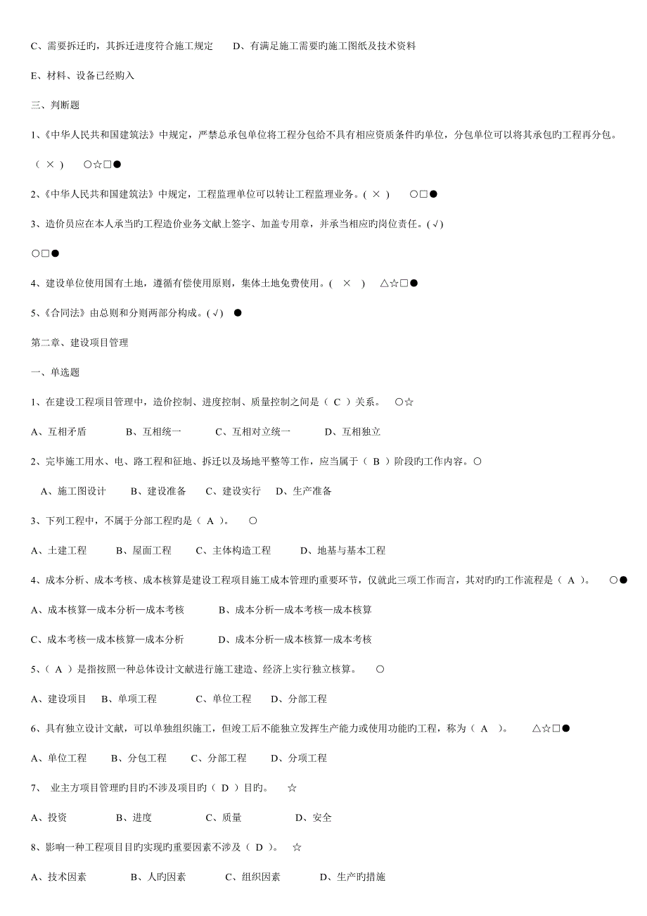 2023年预算员试题及答案_第2页