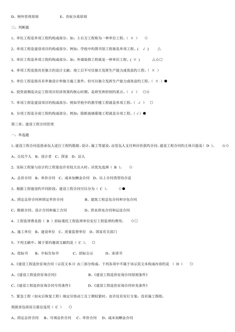 2023年预算员试题及答案_第5页