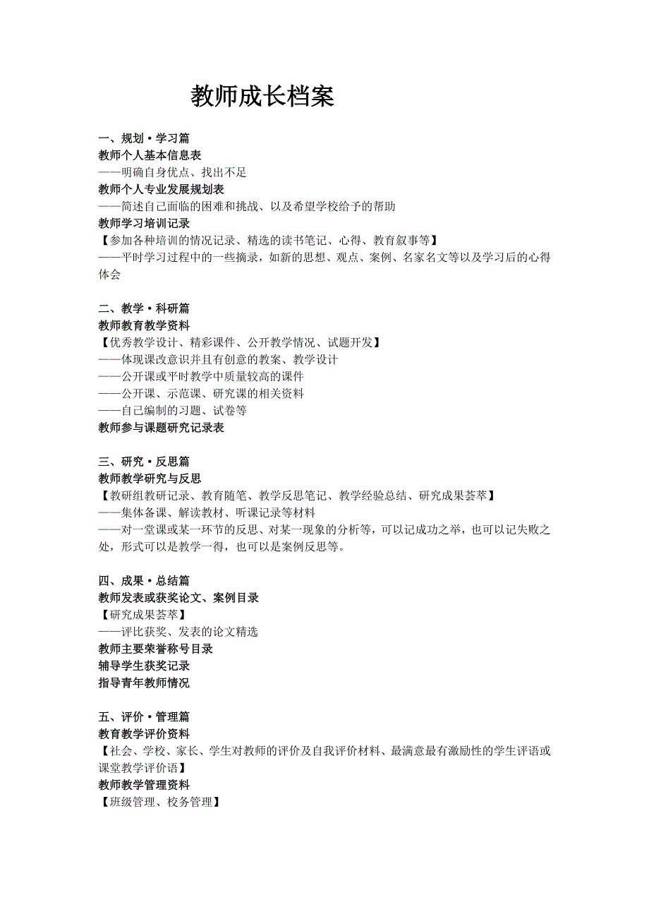 教师成长档案_第1页
