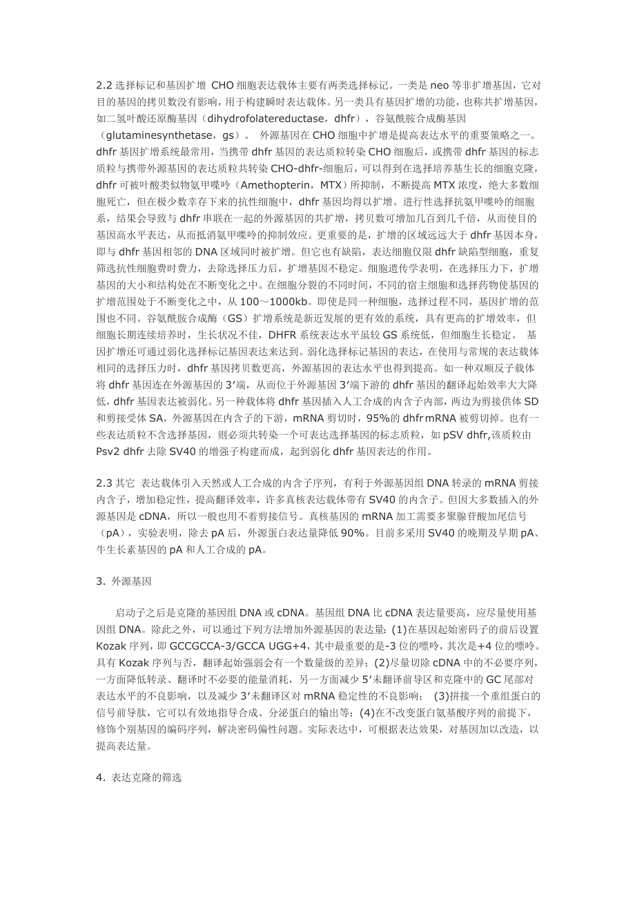 MSX加压筛选与MTX加压筛选.doc_第2页