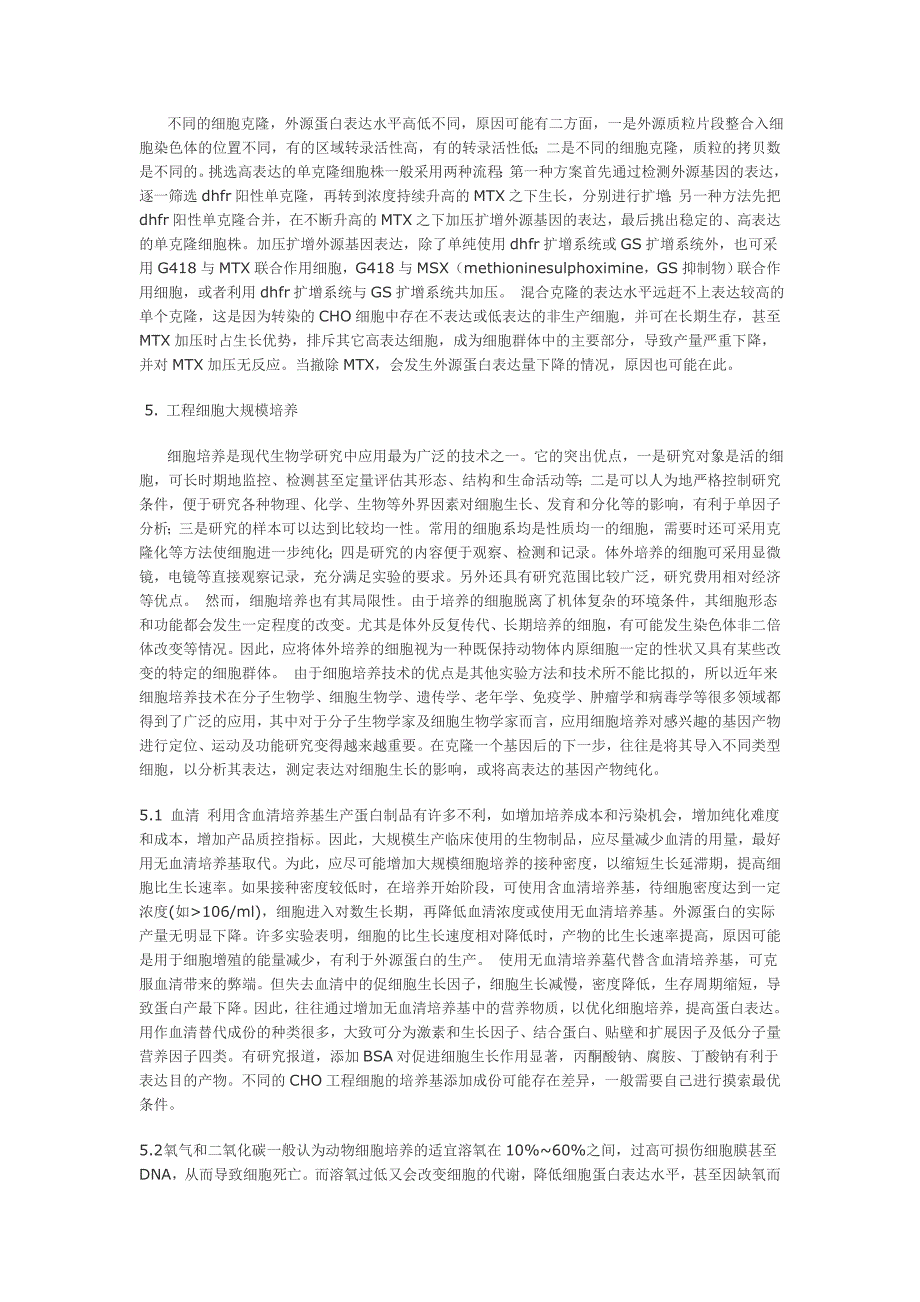 MSX加压筛选与MTX加压筛选.doc_第3页