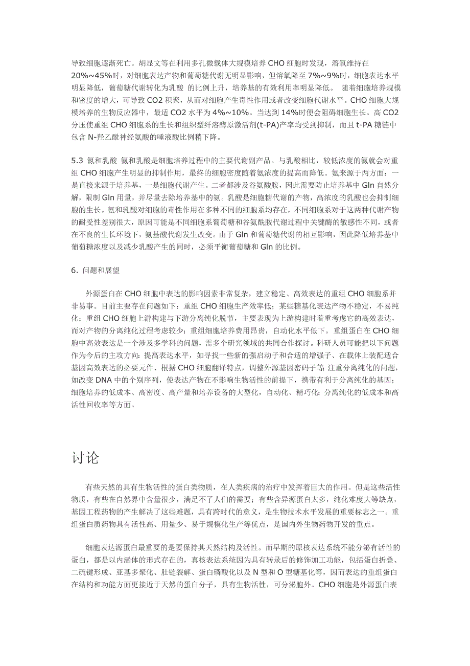 MSX加压筛选与MTX加压筛选.doc_第4页