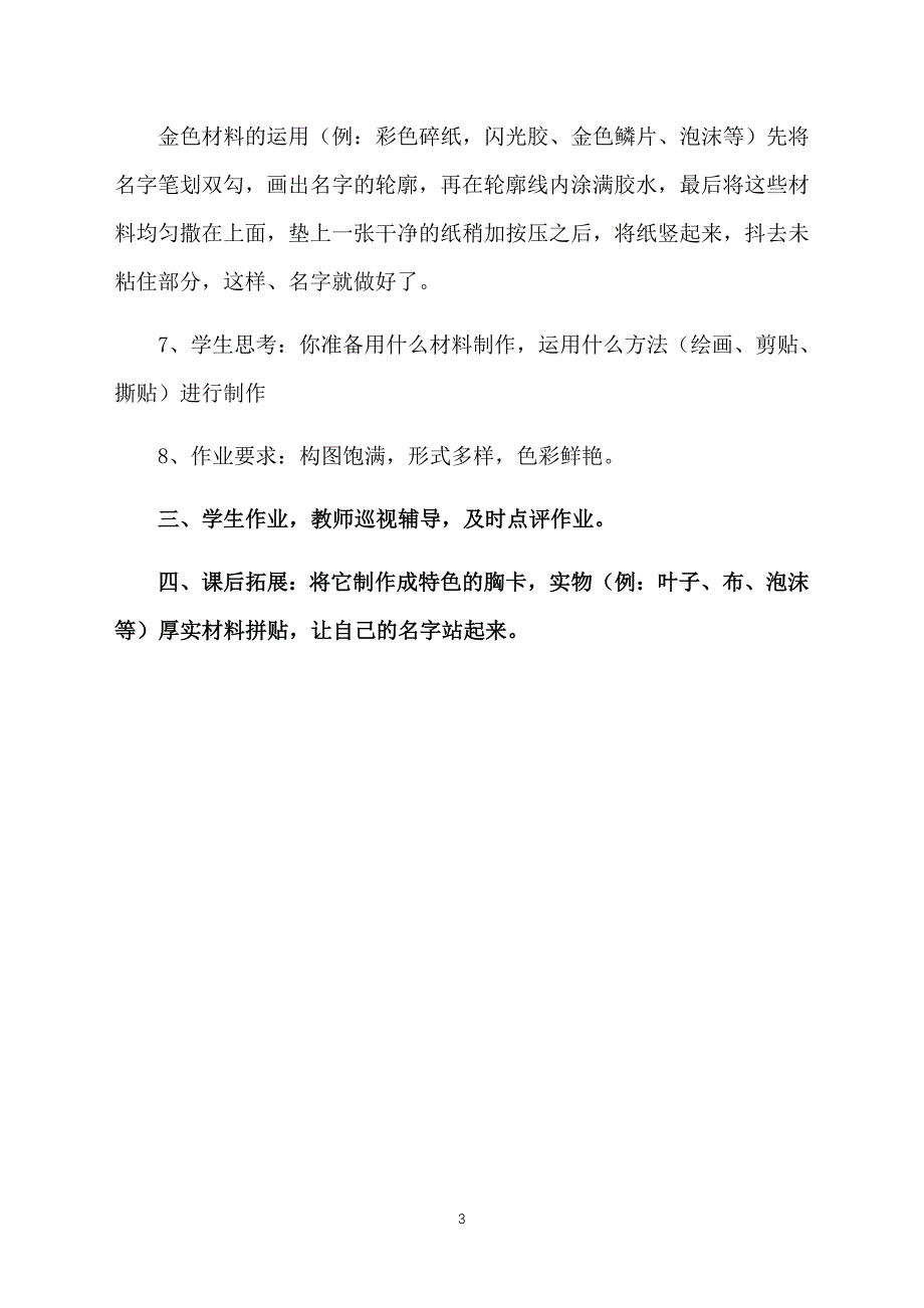 人教版美术二年级上册《闪光的名字》教案_第3页