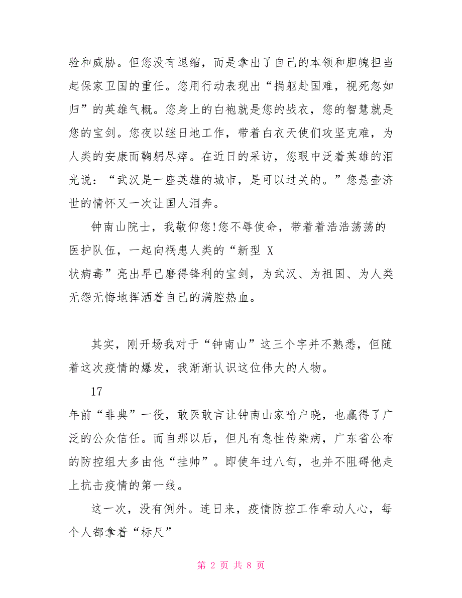 “人民英雄”钟南山共和国勋章先进事迹心得体会2021_第2页