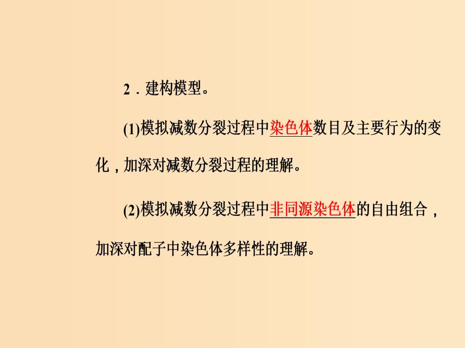 2018年秋高中生物 第二章 基因和染色体的关系 第1节 减数分裂和受精作用 第2课时 受精作用课件 新人教版必修2.ppt_第4页