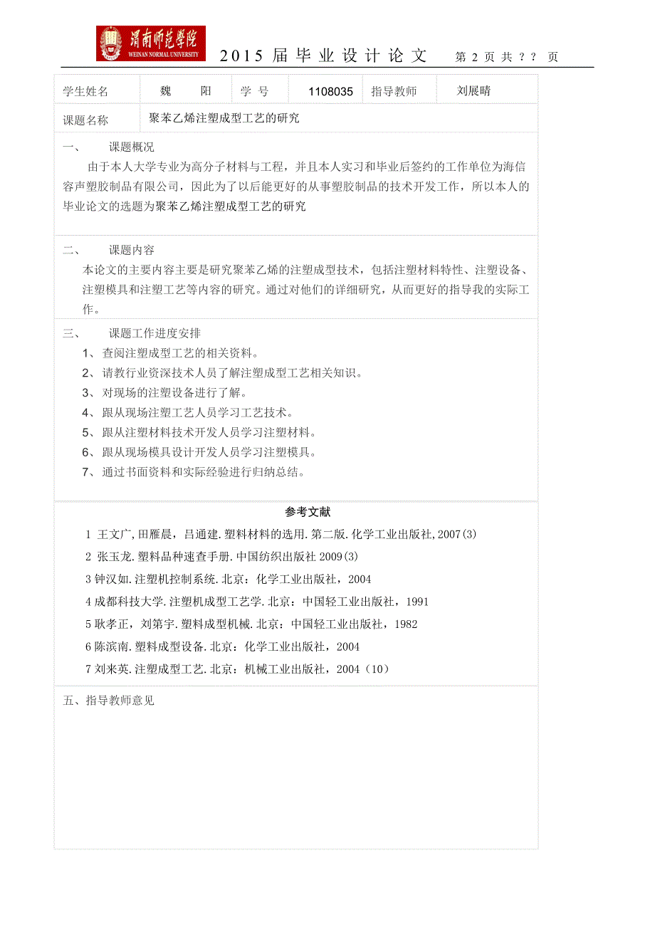 聚苯乙烯注塑成型工艺的研究毕业设计(论文)1_第2页