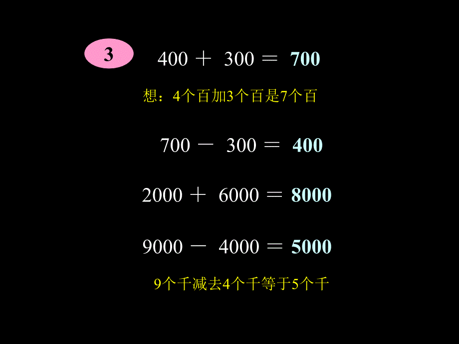 整百、整千数加减法_第2页