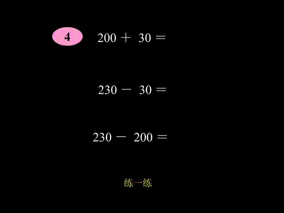 整百、整千数加减法_第3页